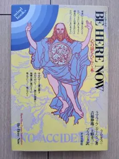 2026年最新】Be Here now ラムダスの人気アイテム - メルカリ