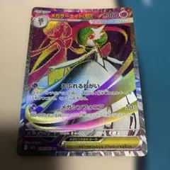 メガサーナイトex sr
