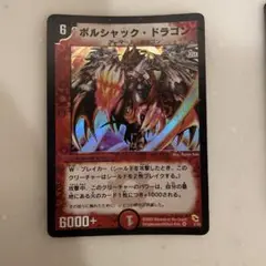 デュエルマスターズ ボルシャック・ドラゴン 初期 PSA9 PSA9】デュエルマスターズ ボルシャック・ドラゴン（旧枠・初期