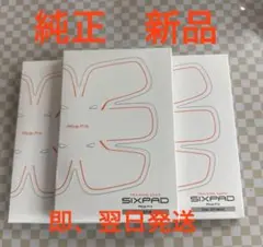 アブズフィット用高電導ジェルシート　3箱 シックスパッド　正規品
