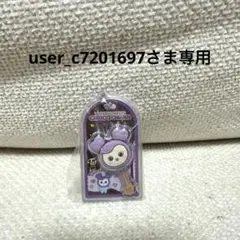 user_c7201697さま専用