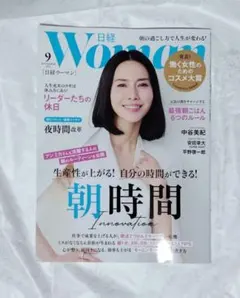 日経WOMAN 2025年9月号
