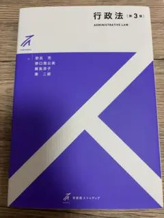 行政法 学習参考書