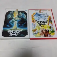 ＜セル版＞ ネバーエンディングストーリー 1と2のDVDセット