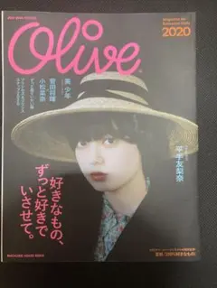 美品　anan特別編集　Olive雑誌　2020　オリーブ　平手友梨奈