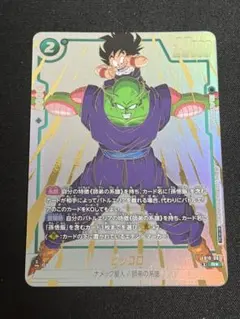 ドラゴンボール フュージョンワールド ピッコロ リミテッドパック