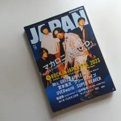 ロッキング・オン・ジャパン 2023年10月号　VOL.562