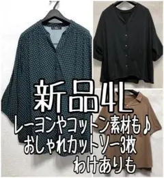 新品☆4L♪おしゃれカットソー色々3枚セット♪レーヨンやコットン素材も☆x203