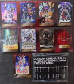 ガンダムシネマラリー 特典 ステッカー　ステッカーブック セット