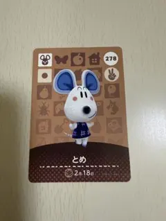 どうぶつの森amiiboカード 第3弾 とめ