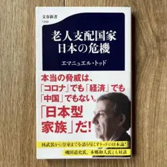老人支配国家 日本の危機