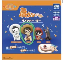 【リメンバー・ミー 肩ズン】ヘクター