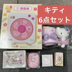 日焼けキティ 一番くじ 1番くじ11点セット扇風機手鏡 一番くじ 日焼け キティ 扇風機 