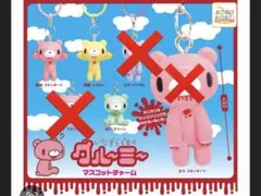 いたずらぐまのグルーミー マスコットチャーム めじるしアクセサリー　3点セット