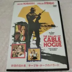砂漠の流れ者/ケーブル・ホーグのバラード 特別版('70米)