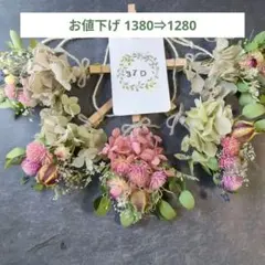 〘37D〙プリザーブドフラワー•ドライフラワーガーランド