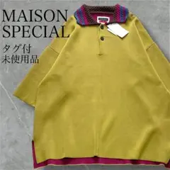【タグ付】【未使用品】メゾンスペシャル ニットポロシャツ ユニセックス ゆったり