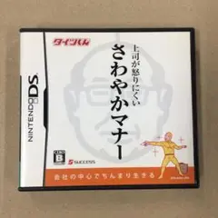 タイツくん 上司が怒りにくいさわやかマナー
