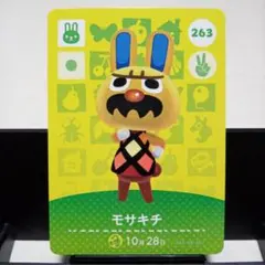 あつまれどうぶつの森amiiboカード　モサキチ