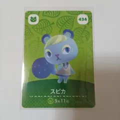 どうぶつの森amiiboカード スピカ