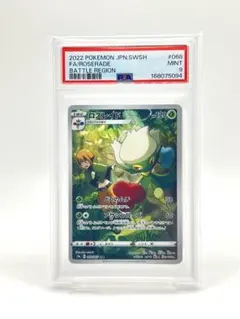 PSA9】 ロズレイド CHR s9a 068/067 バトルリージョン - メルカリ