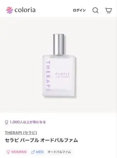 カラリア セラピ セラピパープル 3.5mL EDPのサムネイル