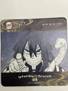 鬼滅の刃 ufotable DINING ダイニング　伊黒小芭内　コースター
