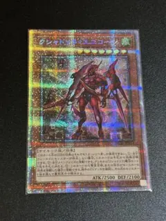 遊戯王 クシャトリラユニコーン プリズマ プリシク②