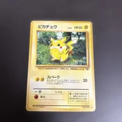 ポケモンカード旧裏面 ピカチュウlv16 イントロパック フシギダネ