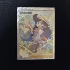 2025年最新】冒険家の発見 srの人気アイテム - メルカリ