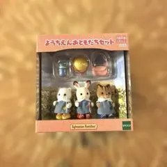シルバニアファミリー／ようちえんおともだちセット