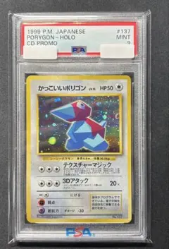かっこいいポリゴン プロモ 旧裏 1999年 ポケモンカード　PSA9 ポケモンカード かっこいいポリゴン 旧裏 - メルカリ