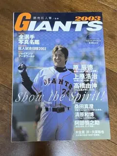 読売ジャイアンツ 2003イヤーブック