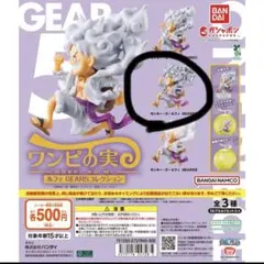 ワンピの実　ルフィGEAR5 コレクション　メタリック