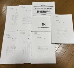 2025年最新】NNそっくりテスト駒場東邦の人気アイテム - メルカリ