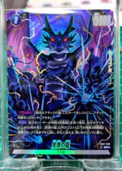 ドラゴンボールカード　黒煙の龍　SR⭐︎