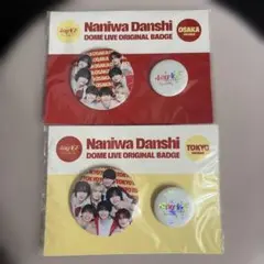 なにわ男子 缶バッジ 京セラドーム 限定
