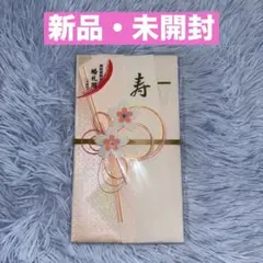 《新品未開封》ご祝儀袋 結婚式 婚礼用