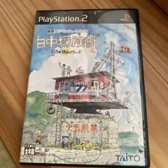 【説明書なし】白中探険部 PlayStation 2 ソフト