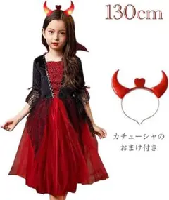 ハロウィン　仮装　吸血鬼　キッズ　130 ワンピース 赤　コスプレ　パーティ