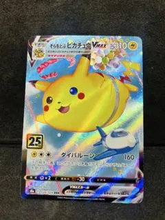 2025年最新】そらをとぶピカチュウ 25thの人気アイテム - メルカリ