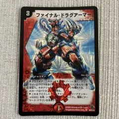 2025年最新】ファイナル・ドラグアーマーの人気アイテム - メルカリ