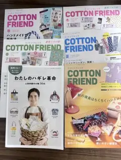 COTTON FRIEND 3冊の価格