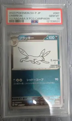 鑑定番号最新 【PSA10】 ブラッキー ナガバ プロモ 長場雄 - メルカリ