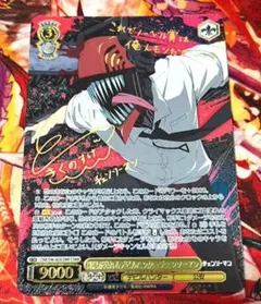 WS ヴァイス 悪魔が恐れるデビルハンター チェンソーマン CSMR サイン