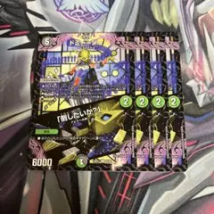 ドミー=ゾー/「倒したいか？」　４枚セット　ドミーゾー