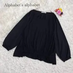 アルファベッツアルファベット ブラウス ブラック ナチュラルゆったり袖フェミニン