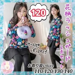 新品 水着 ラッシュガード 120 花柄 蝶 女の子 プール 海 長袖 セットf