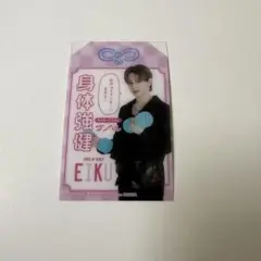 ONE N' ONLY ワン縁絆お守りカード 山下永玖 EIKU