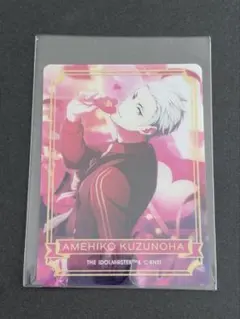 アイドルマスター　SideM チョコインサブレ　クリアトレカ　葛之葉雨彦